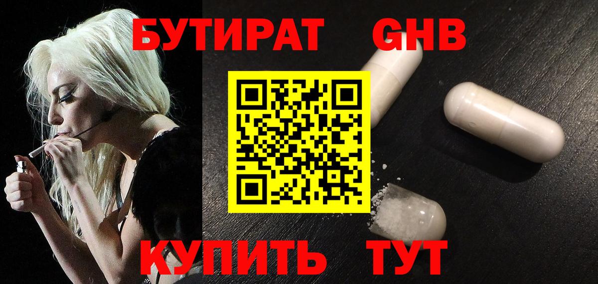 Бутират буратино  Вход с VPN  Холмск 