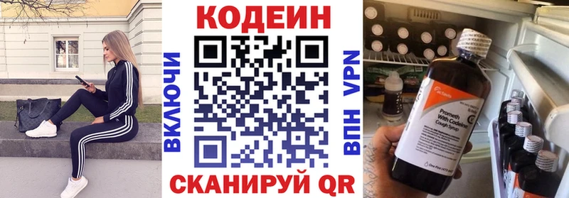 Codein Purple Drank  Холмск 