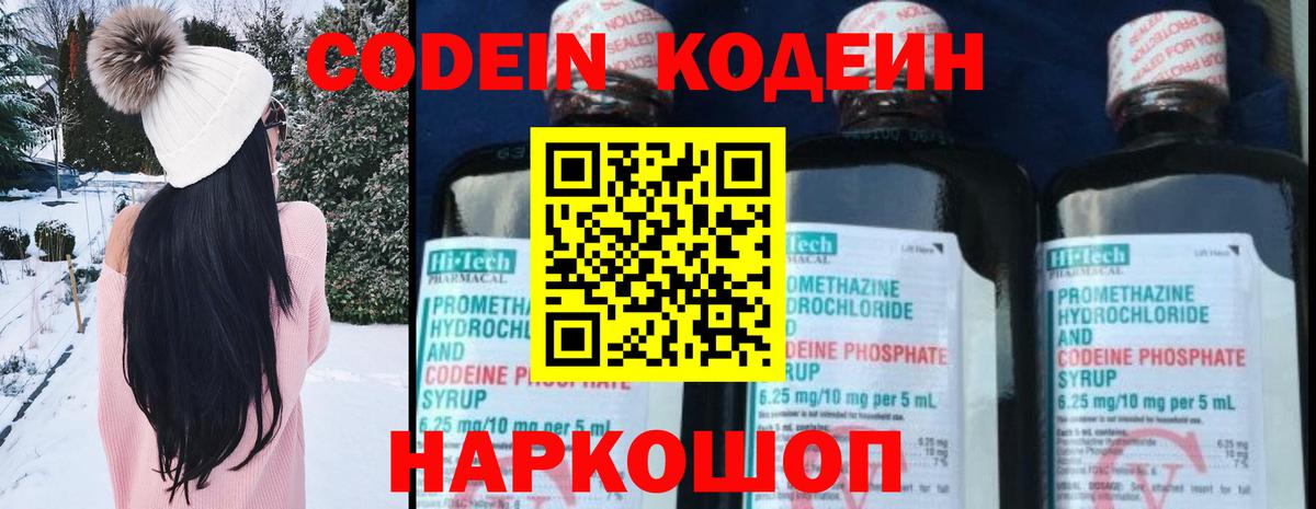 Codein Purple Drank Холмск