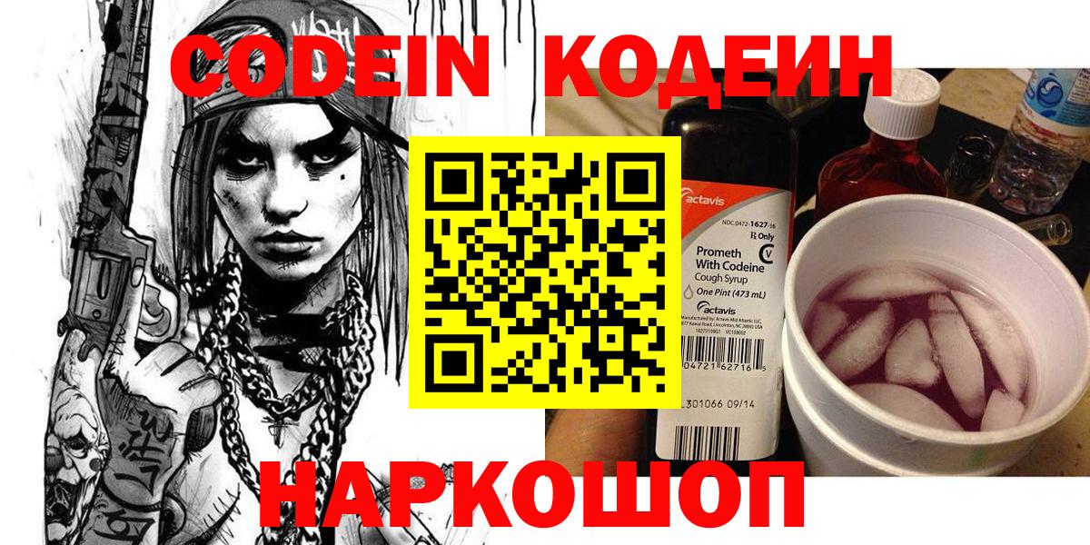 Холмск  Кодеиновый сироп Lean напиток Lean (лин)  Вход с VPN  Кодеиновый сироп Lean Purple Drank 