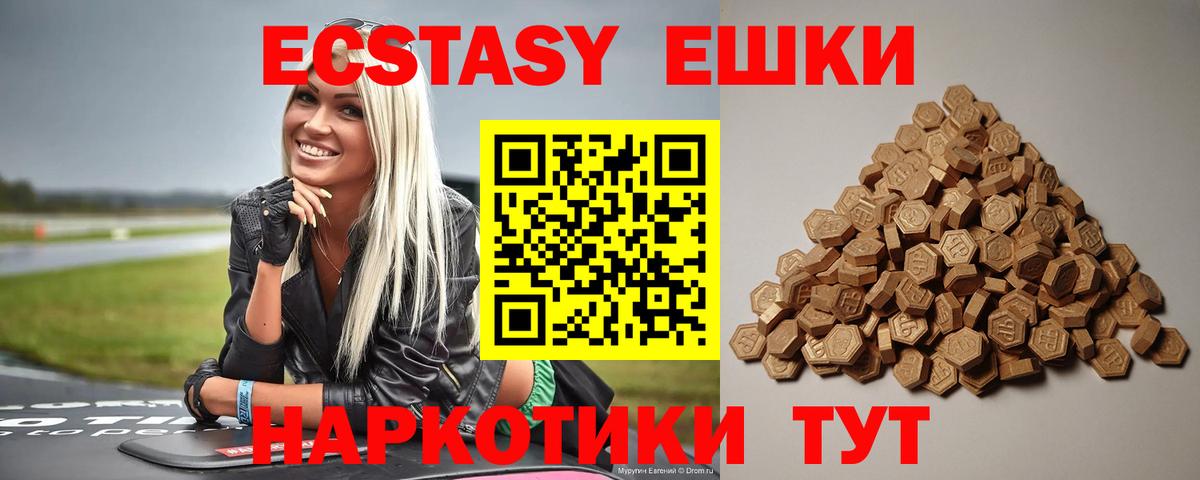Холмск  Экстази 280мг  ЭКСТАЗИ  где продают   Вход с VPN 