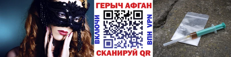 Героин Афган  блэк спрут как войти  Холмск 