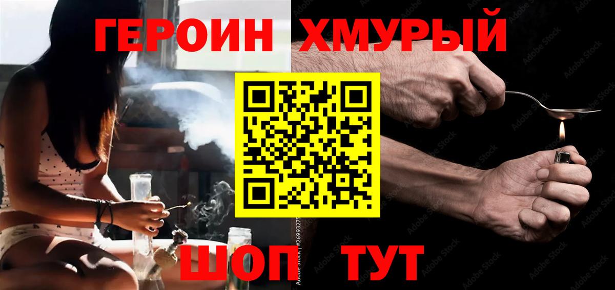 Холмск  Героин Heroin  Вход с VPN 