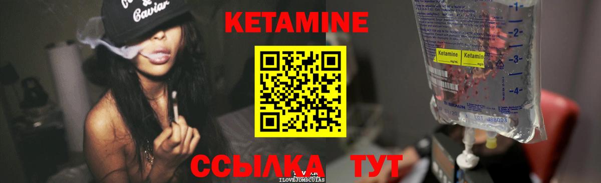 КЕТАМИН VHQ Холмск