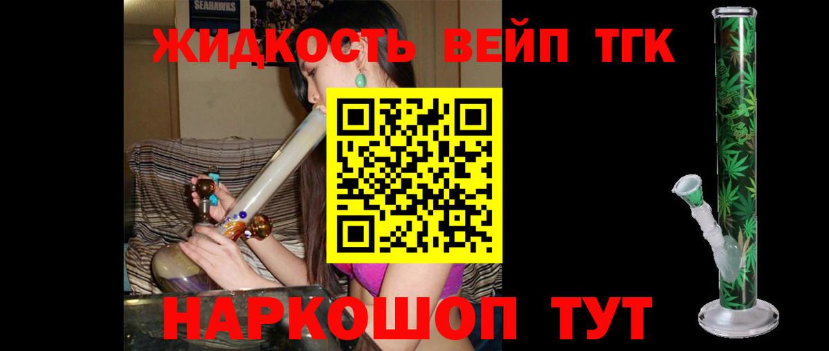 Дистиллят ТГК вейп Холмск